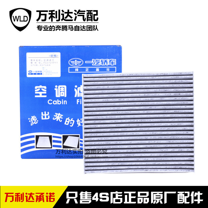 Fit FAW Pentium B50 B70 X80 B90 M6 Rui Wing activated carbon air conditioning filter original factory