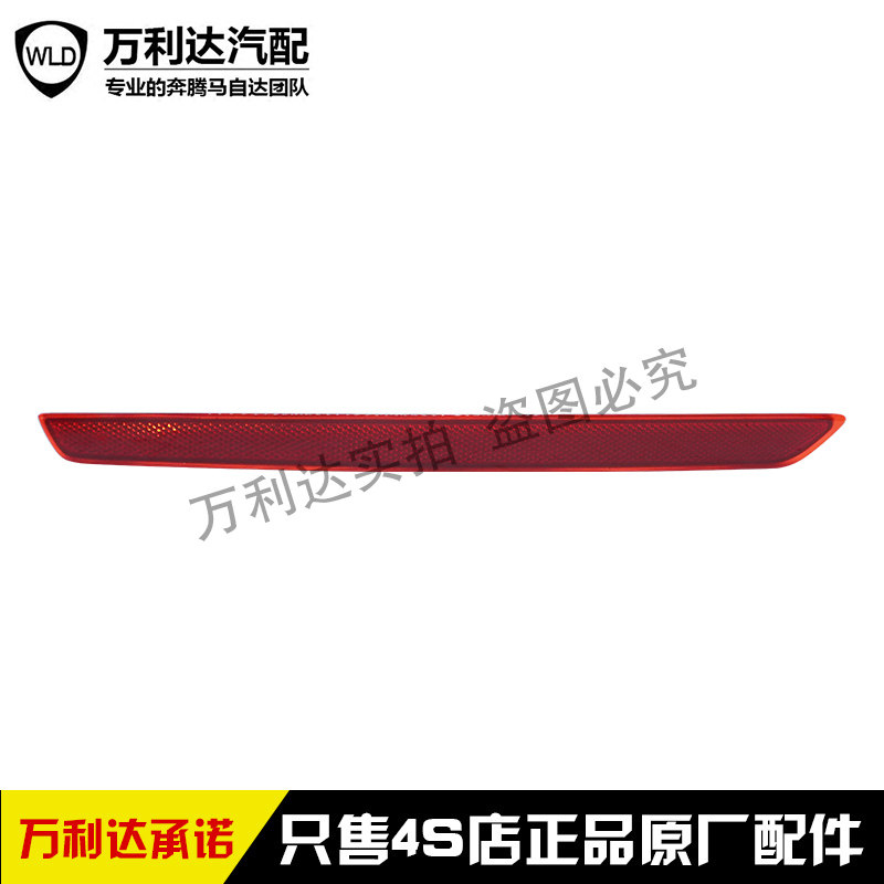 Applicable to Pentium B 70 3rd generation B 70 post - bumper lamp after the reflective lamp reflective lamp