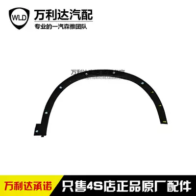 FAW Xenya R7 wheel eyebrow wheel guard wheel trim strip Xenya R7 wheel trim strip pure spare parts