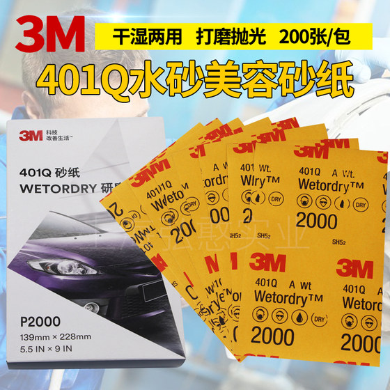 정품 3M401Q 워터 샌딩 사포 뷰티 수리 사포 1500 메쉬 No. 2000 자동차 페인트 표면 연마 정제