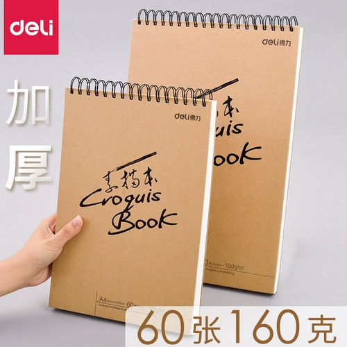Deli 160G Sketch Книга A4/8K Профессиональное искусство Студент Студент Специальная живопись наброски для рисования Студенты Используют 60 ручной обложки с жесткой оболочкой. Рисование взрослое пустое 8 -открытое эскиз