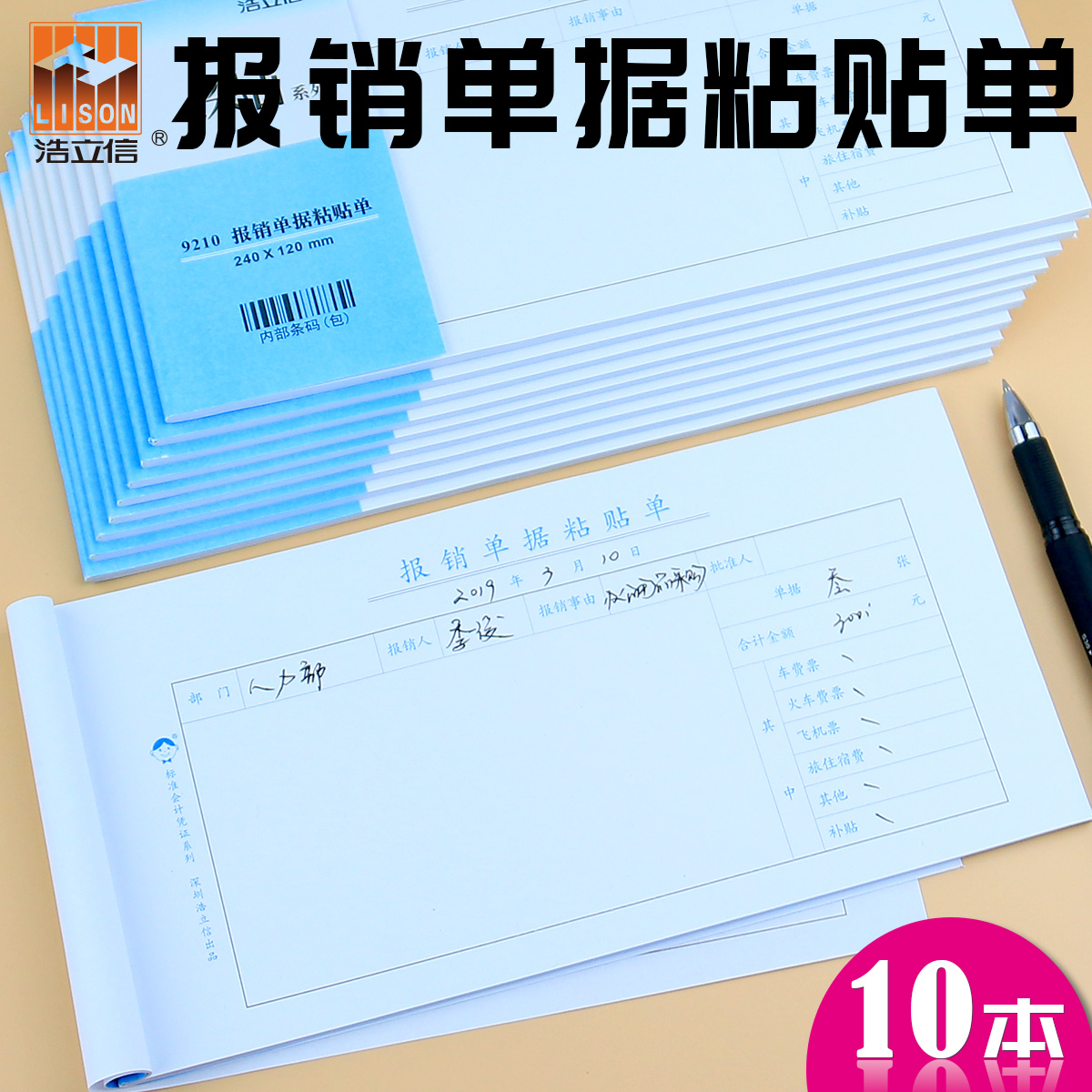 (10 This dress) Haolixin Shenzhen reimbursed documents Adhesive Sheet 27K Universal financial adhesive sheet 50 pages This billing warrant paper attendance is stationery multi-province of diameter office supplies