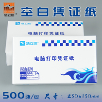 (230 * 130mm) Haolixin Shanshan financial blank voucher printing paper 500 package financial bookkeeping voucher cover accounting voucher paper 12 bags package price office supplies