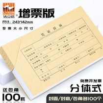 (Split type delivery angle) 100 sets of Haolixin accounting bookkeeping voucher cover cover voucher printing paper Kraft paper binding cover 243 * 142mm bookkeeping voucher