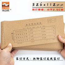 (100) Haoli letter bookkeeping voucher cover with back 526 * 112mm applicable 210*110 bookkeeping voucher cover Kraft paper accounting cover diligent office supplies