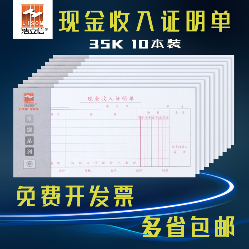 (10 This dress) Haoxin Cash Income Proof sheet 35K Reimbursement of adhesive documents 210 * 105mm warrant paper 50 pages This financial supplies