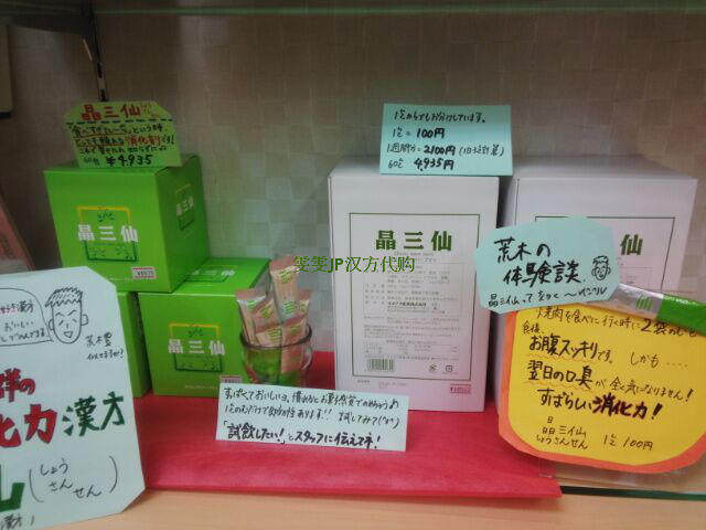 日本现货晶三仙食积儿童酵素麦芽神麹健 脾和胃消化30包