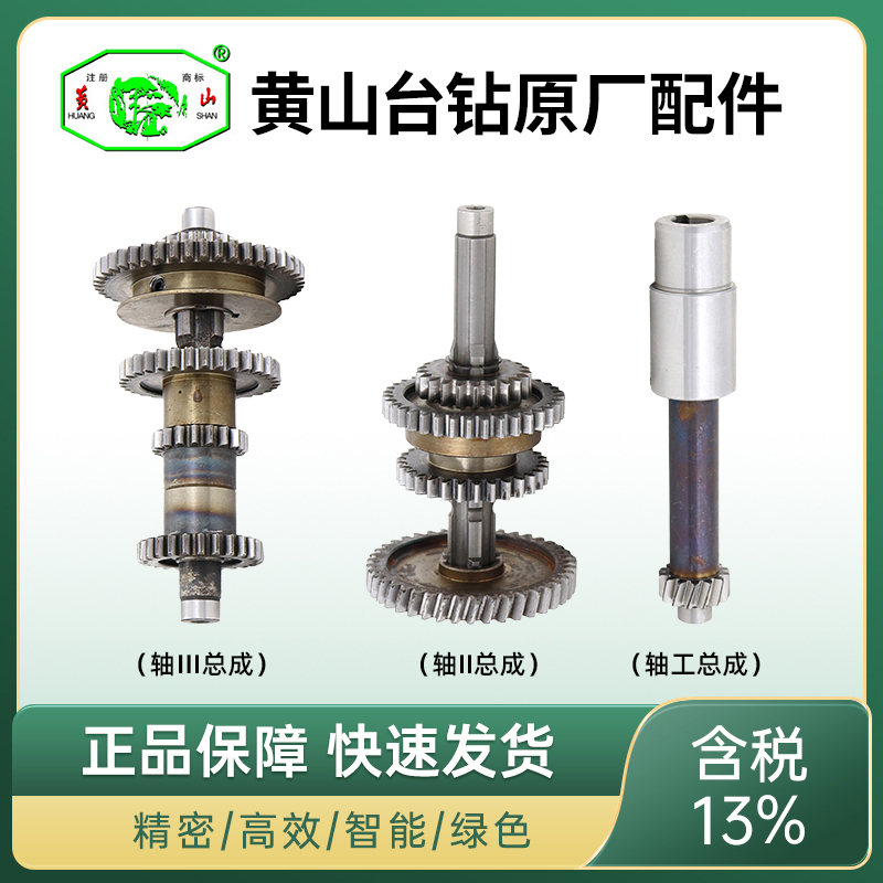 Anhui Huangshan Bench Drill Zs4040 Zb4040 Gear 18 Teeth 25 Teeth 32 Teeth 43 Teeth Motor Shaft 16 Gear