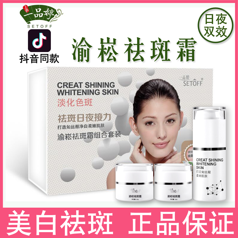 Yusung dispel spot cream shake with the same light spot cream Dot suit Yuesong Dispel Spotted-Yuesong Yu Songyu Yuesong Yu Songyu-Taobao