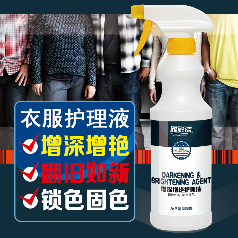 Clothes color replenishment spray fading repair black vat dye fiber restoration and maintenance fading color coat