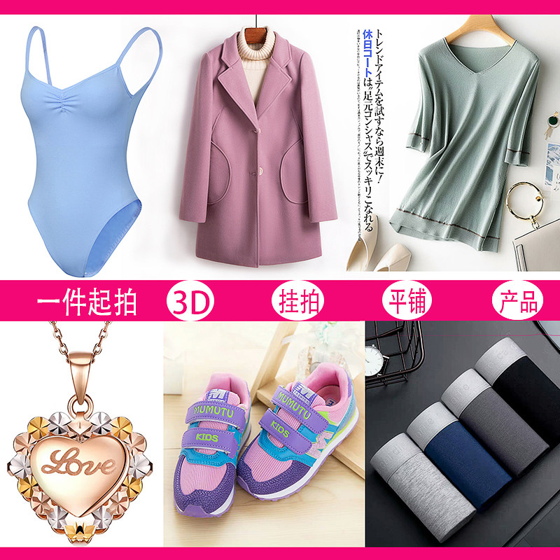 Taobao Shooting 3D Hollow Stereoscopic Clothing Shooting Clothing Hanging Tile Image Shooting Digital Products Shooting Jewelry