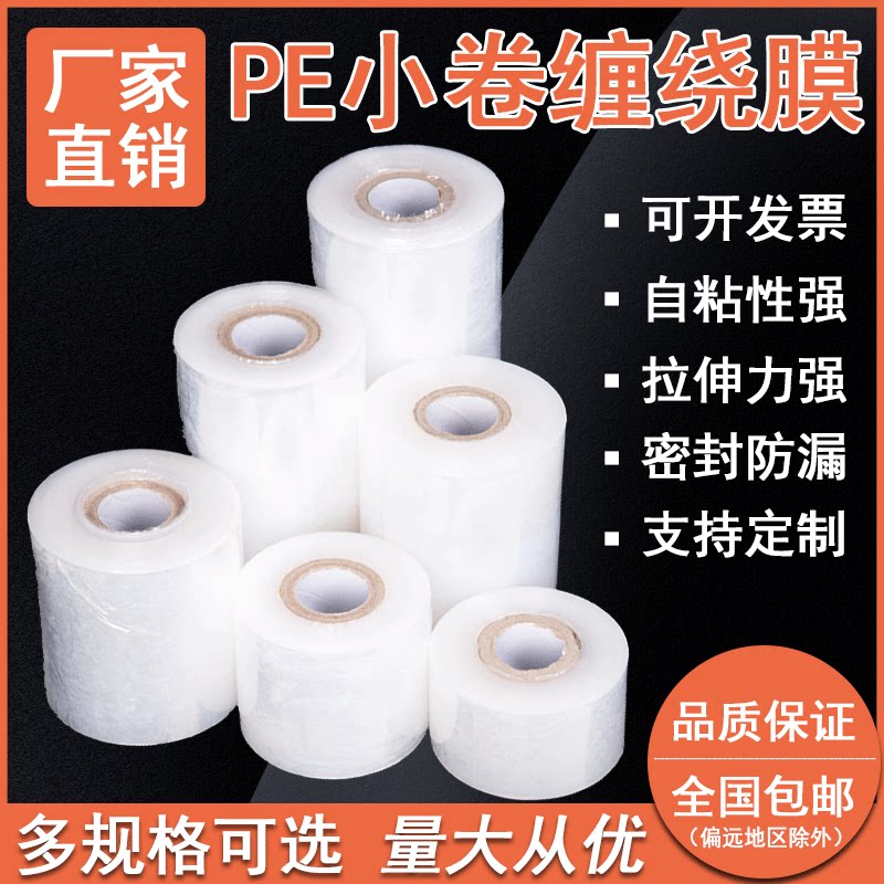 Small roll pe wrapped film bundle meningprotects takeaway packaging packaging film packaging film industry fresh film grafting film