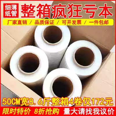 50cm wide stretch film Packing film Large roll transparent stretch film Plastic film packaging film Industrial cling film Wrapping film