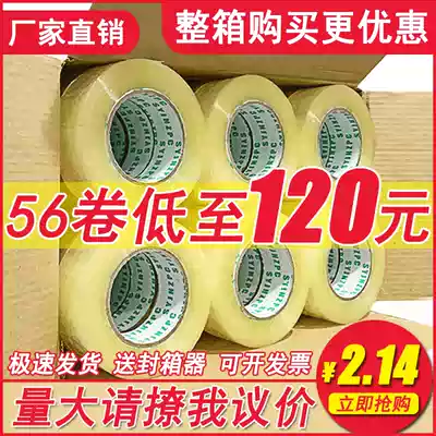 Transparent sealing tape whole box wholesale beige tape express packaging sealing rubber cloth roll 4 5 wide 6cm