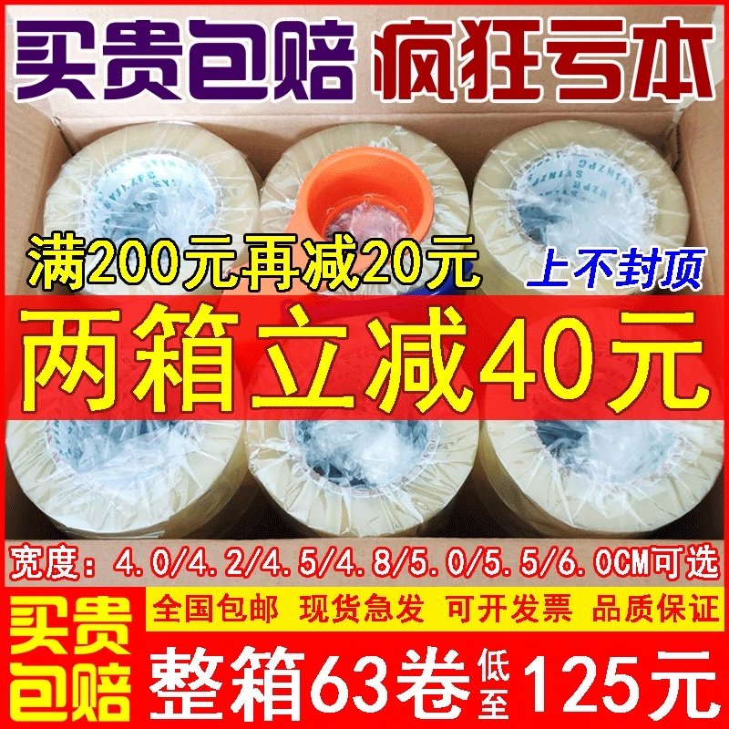 Transparent tape Express packing packing sealing Amoy tape Sealing tape Large roll wide tape paper whole box wholesale custom