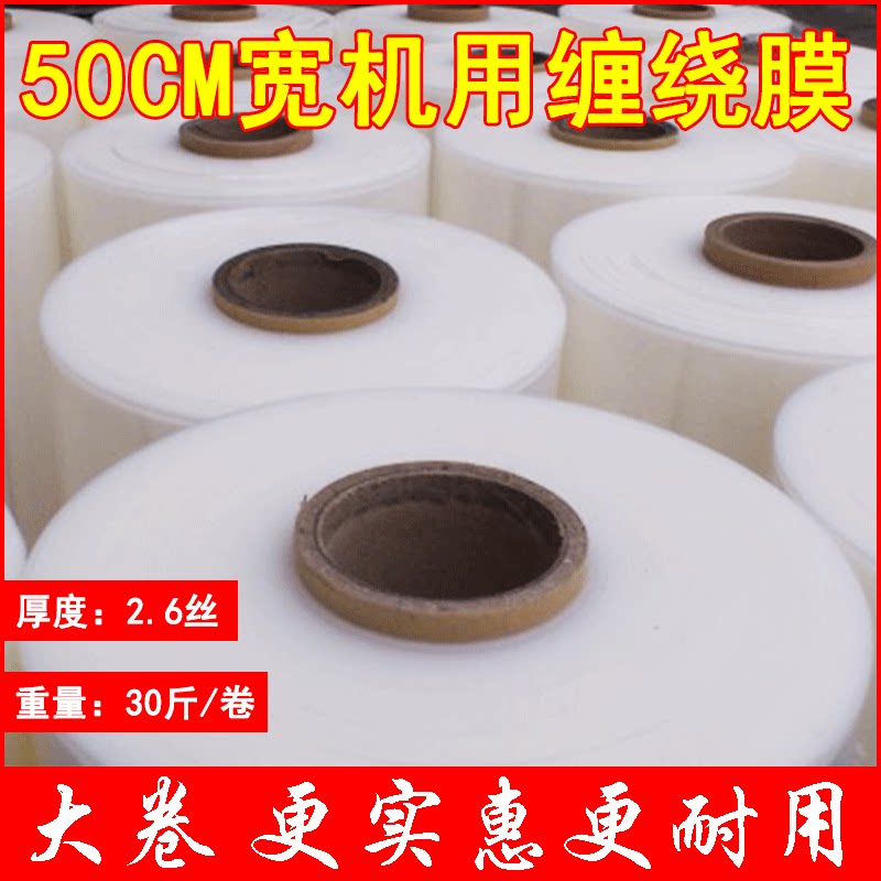 50cm wide winding machine stretch film packing film pe industrial stretch film Pallet cling film film wrapping film