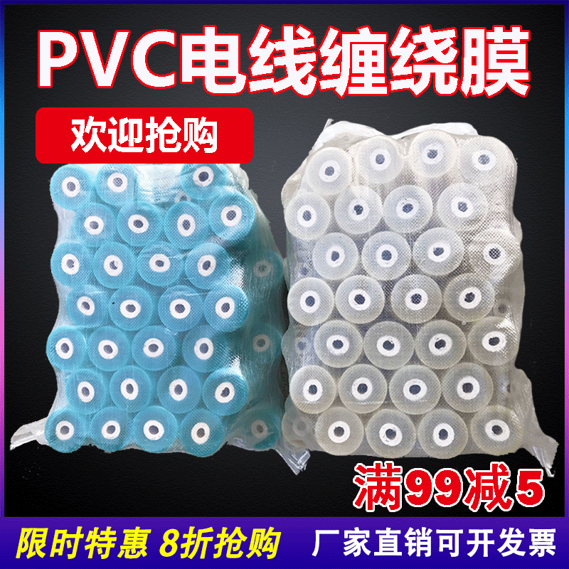 Wrapping film 12CM Self-adhesive graft film Knotted Packaging Environmentally Friendly PVC Wire Film Packaging Transparent Pull Extension Film