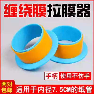 Stretch film Hand film puller protective handle winding device Environmental protection plastic stretch film handle manual film wrapping machine