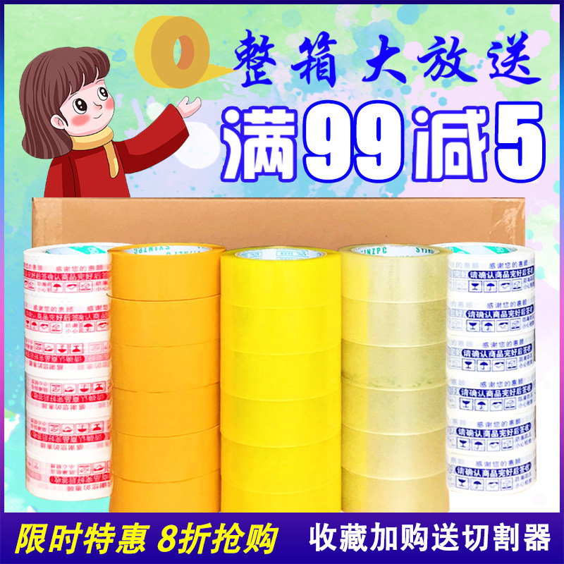 Transparent tape Express packing packing sealing tape Sealing tape Transparent tape Large roll wide tape Paper whole box batch