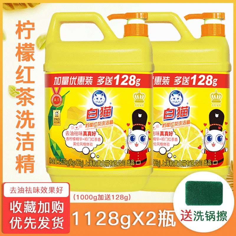 White Cat Wash Essence 1128 * 2 bottles Home Bottling Large Barrel Bottled Kitchen Dishwashing Liquid Cutlery Ultra Effective Detergent