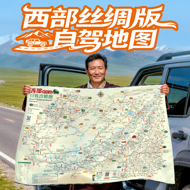 Xixingbang 【2025-2026】Western Silk Road Self-Driving Tour Map 318 Sichuan-Tibet Line Top Ten Routes to Tibet Map Fabric Material Washable