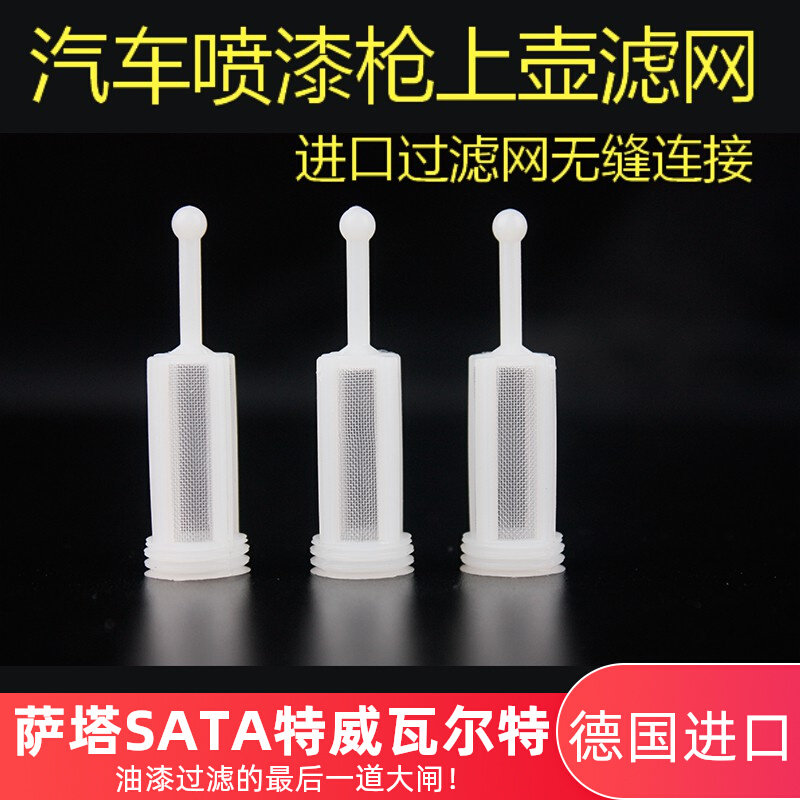 German imported car spray gun filter built in paint funnel 140 M impurity resistance Satatwi General