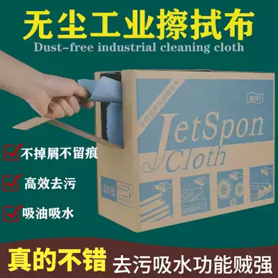 Automobile spray paint dust-free non-woven cloth multi-purpose industrial wipe cloth dust removal oil absorbent paper film cleaning