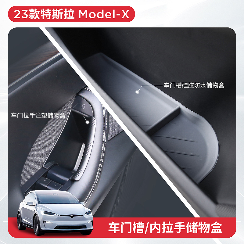 Apply 23 Tesla ModelX door storage box door slot handle Silicone Box Retrofit X Accessories-Taobao
