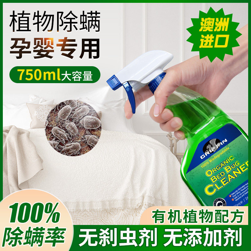 Australian de-mite spray bed free of washing to mites wormworms Home Discovering the dust mites de-mite Mite Bag