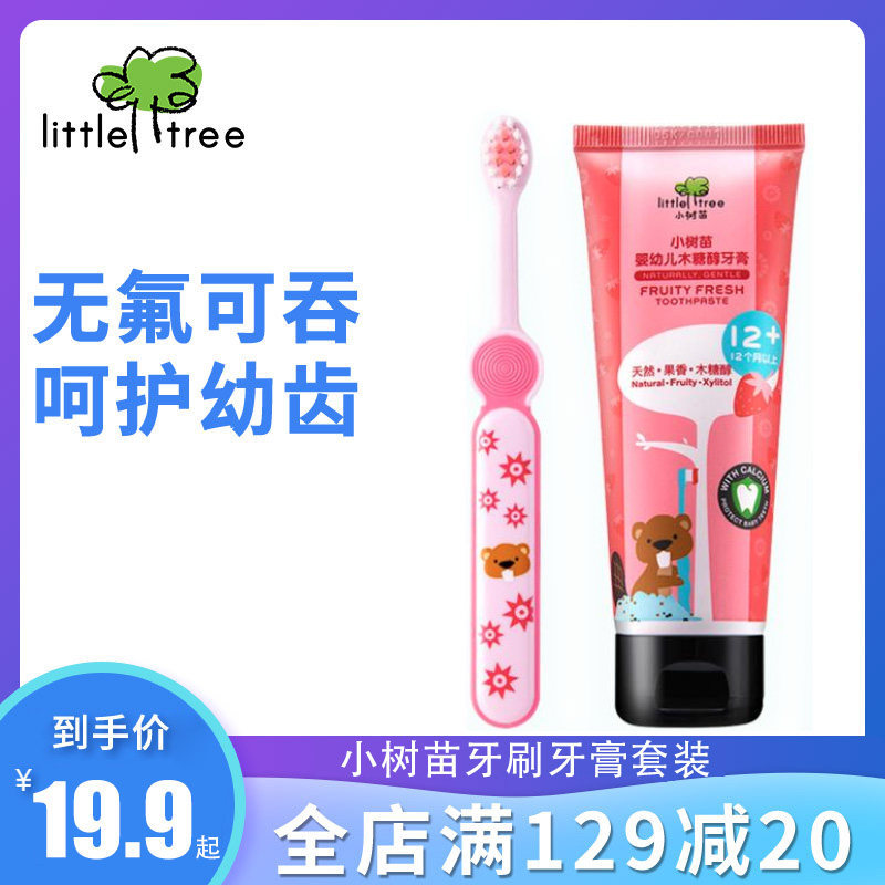 Small saplings Baby products fluoride-free children's toothpaste 2-3-5 years old baby toothbrush soft hair tooth care new product set