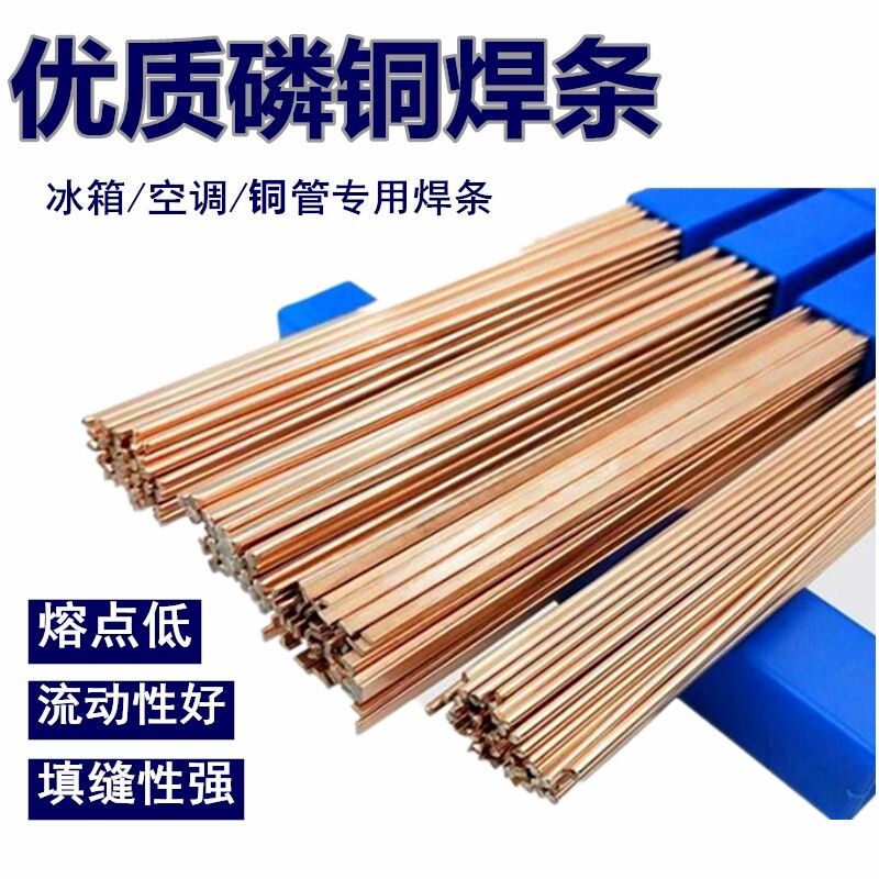 磷铜焊条冰箱空调专用扁焊条L201磷铜焊丝铜管气焊接铜焊条圆焊条