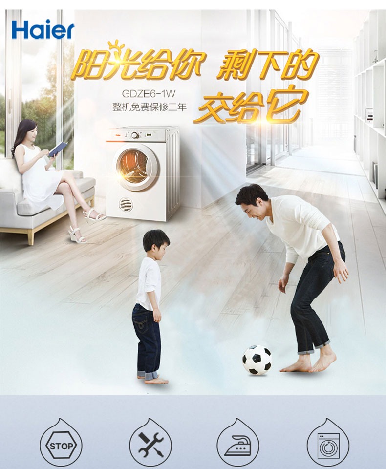 双12预告 Haier 海尔 GDZE6-1W 6公斤 干衣机 双重优惠折后￥889包邮（限200名）