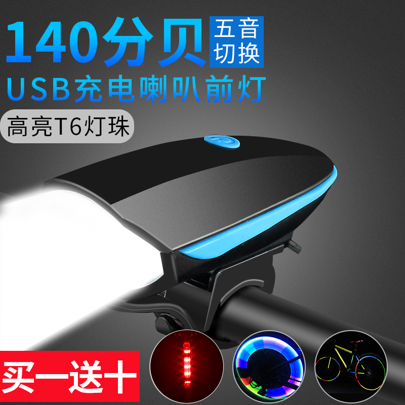 Charging bike lights night riding strong lighting lights car headlights mountain bike electric horn over-ringing children's cycling bells