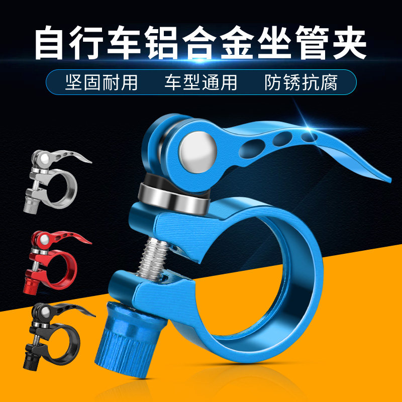 Bicycle seat clip quick release snap snap mountain bike seat tube chuck lock lock bike seat bar clip fixing clip fittings