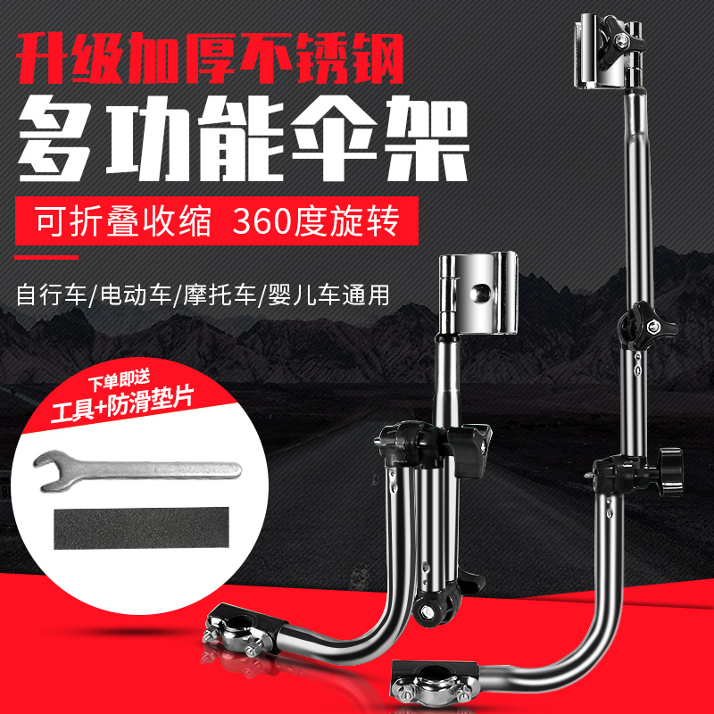 Electric vehicle umbrella bracket bicycle support umbrella frame battery car bicycle stroller umbrella clip holder