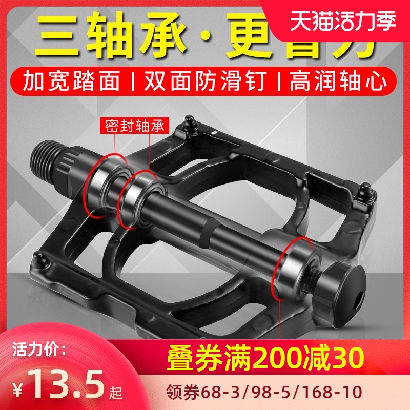 Bearing Mountain bike pedals Bicycle pedals Universal children's electric bicycle road accessories Daquan