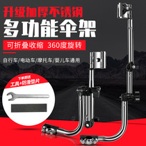 Electric car umbrella stand bicycle support umbrella stand battery car bicycle baby stroller parasol clip holder