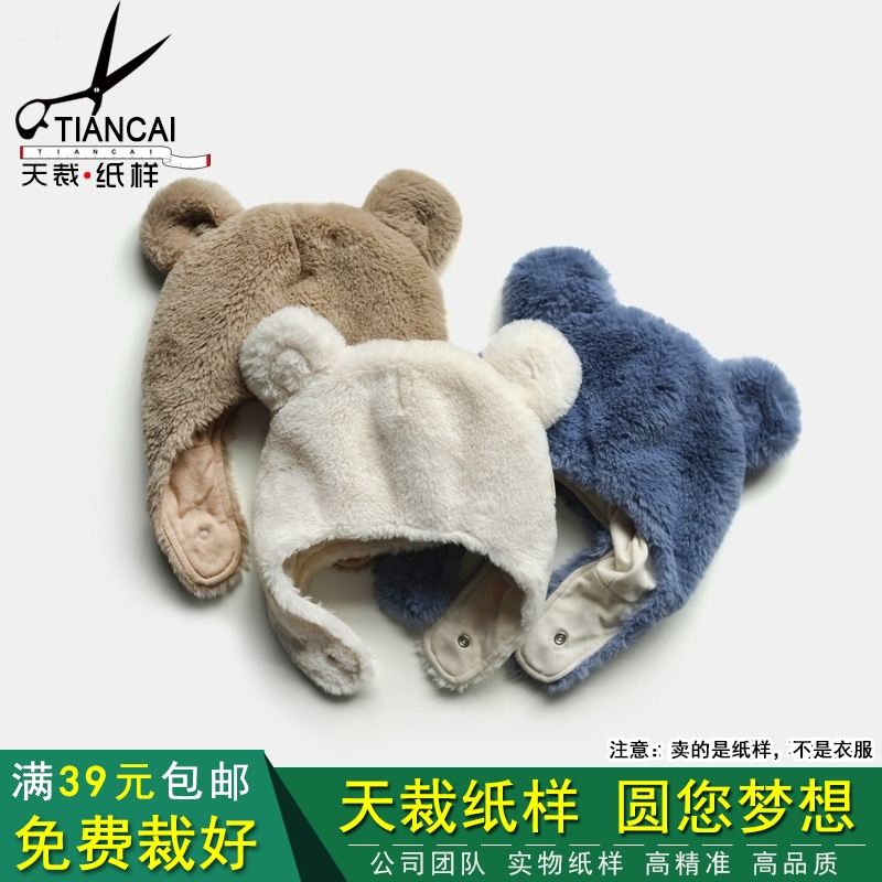 Clothing 1: 1 Physical cut paper-like winter paragraph male and female baby with buckle Rabbit rabbit hat baby thickened cover-ear cap TC129