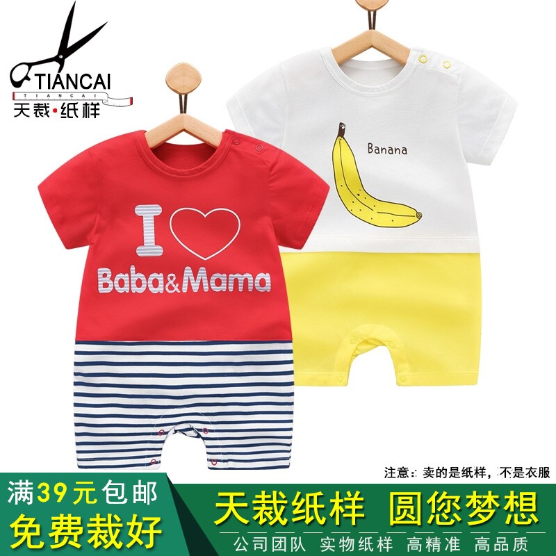 Clothing printed paper baby clothebaby baby clothes short sleeve climb 1:1 physical cutting drawings TC044
