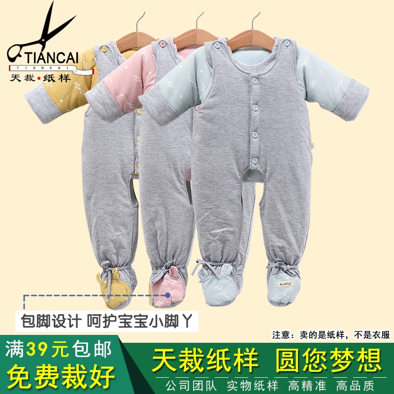 DIY make clothes baby bag foot baby bag cotton pants baby thickened cotton clothes suit 1: 1 paper sample cut figure TC283
