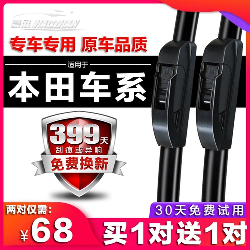 Honda 890th Civic Accord Wiper CRV Fengfan Flying Lingpai xrv rain щетка газ