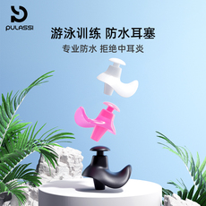 Затычки для ушей 普拉施游泳防水耳塞洗澡潜水防中耳炎专业硅胶护耳塞儿童游泳耳塞