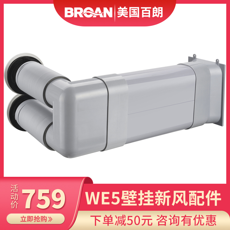 American Bailang WE5 wall-mounted fresh air system window fittings 160 diameter 1 minute 2 holes two-way flow wall installation