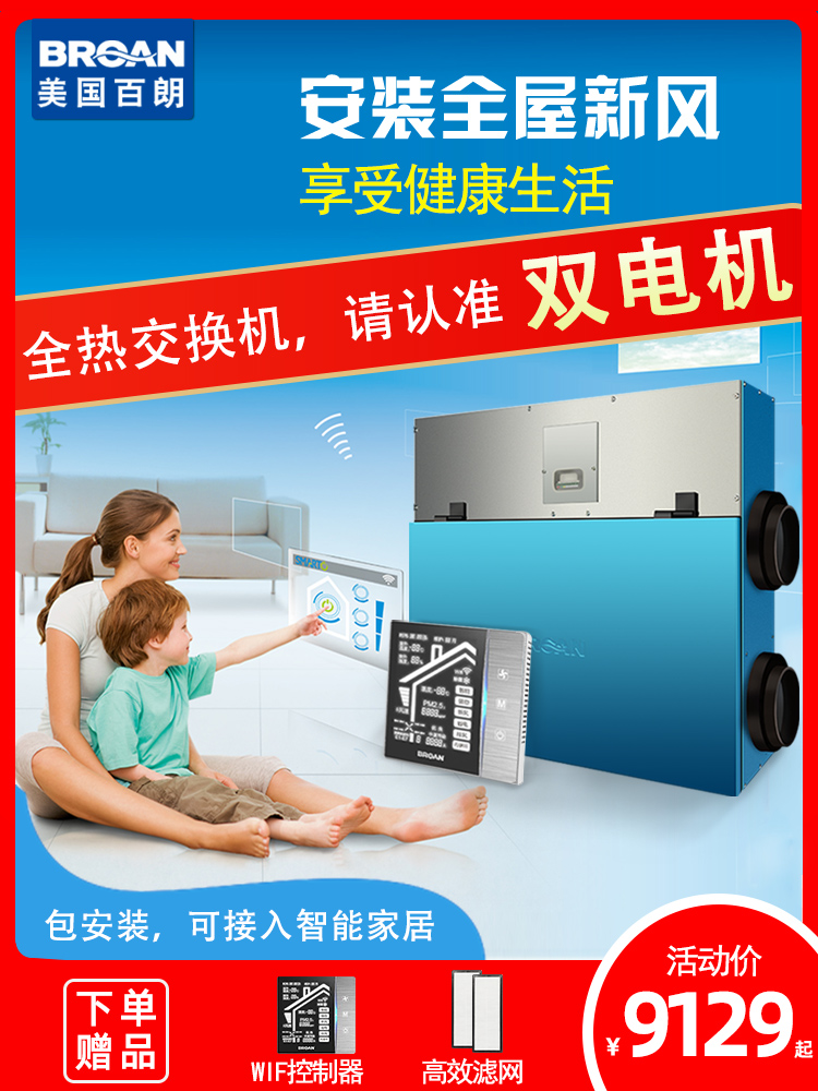 Bailang household fresh air system Indoor heat exchanger pm2 5 purification exhaust ventilation pipe Central fresh air fan