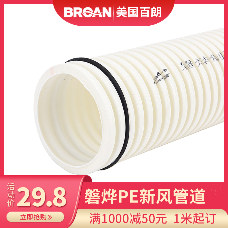 Ipan PE Fresh wind pipe 75MM mounting corrugated round pipe 1 m sample hose PE pipe environmentally friendly black and white new wind pipe