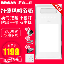 Bailang Yuba Integrated ceiling bathroom Wireless Yuba lighting Bathroom lights Warm lights Heating ventilation Air heating