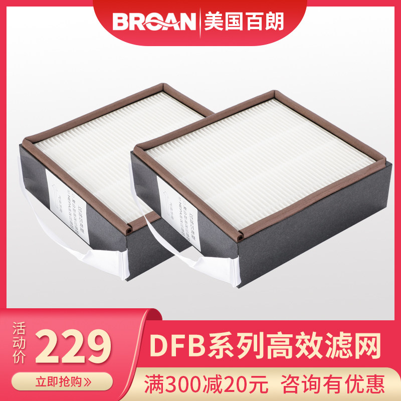 Bailang DFB-D1 5P full range of HEPA composite fresh air filter in addition to PM2 5 filter Air purification supplies