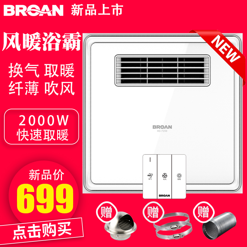 Bailang warm air Yuba powder room integrated ceiling switch Heater Ventilation blowing exhaust Three-in-one embedded