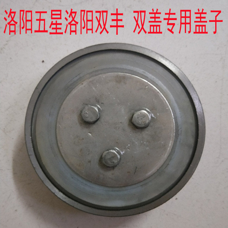 Old-fashioned popcorn machine special lid leather mouth Luoyang five-star shuangfeng universal pot lid popcorn machine skin mouth pot lid