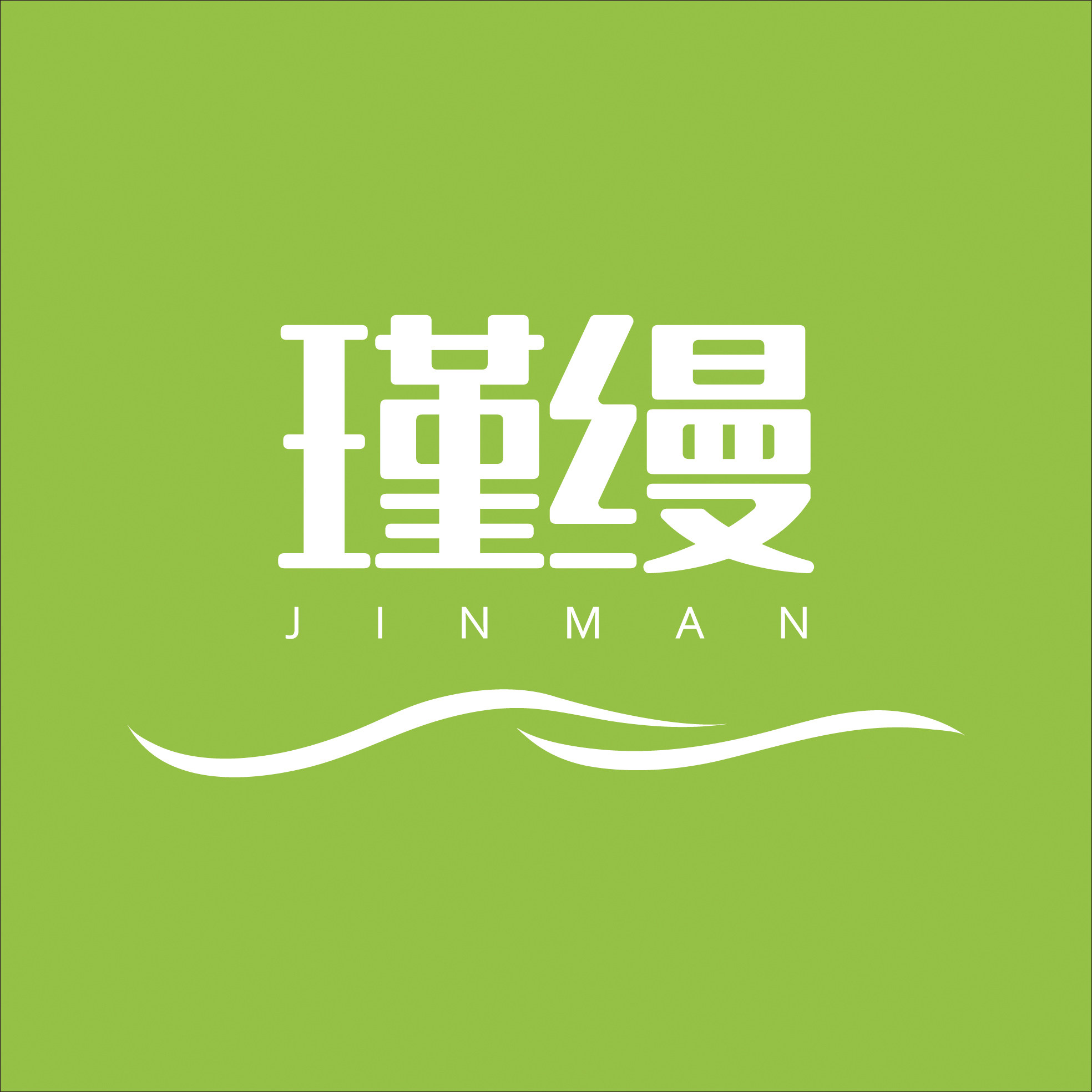瑾缦布艺